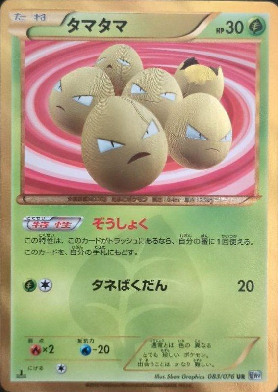 タマタマ（083/076）［UR］｜ポケモンカード｜PRICE BASE通販