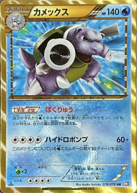 カメックス 1ED（078/070）［UR］｜ポケモンカード｜PRICE BASE通販