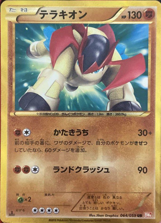 テラキオン（064/059）［UR］｜ポケモンカード｜PRICE BASE通販