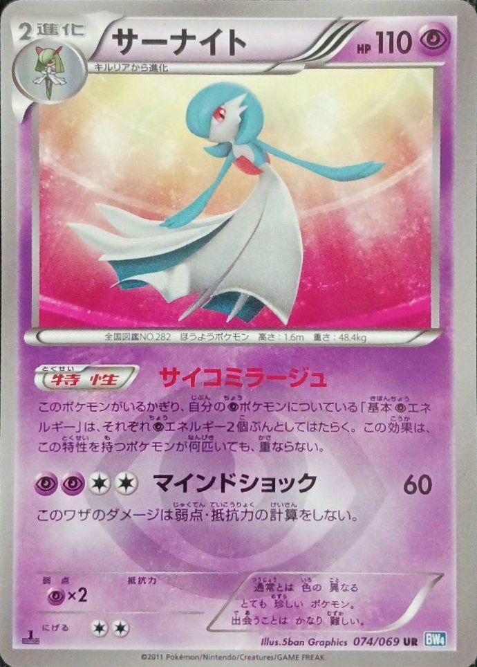 サーナイト 1ED（074/069）［UR］｜ポケモンカード｜PRICE BASE通販