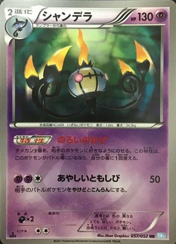 ポケモンカード　シャンデラ　UR 057/052 シャンデラ（057/052）［UR］｜ポケモンカード｜PRICE BASE通販