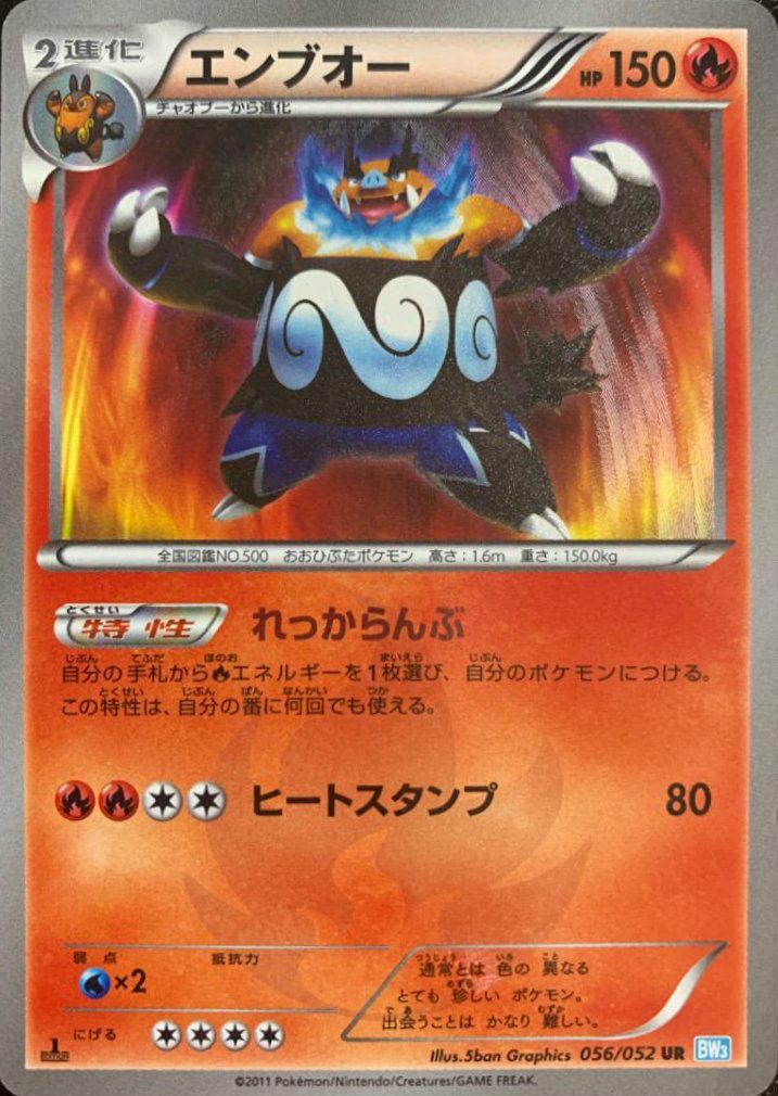 エンブオー（056/052）［UR］｜ポケモンカード｜PRICE BASE通販