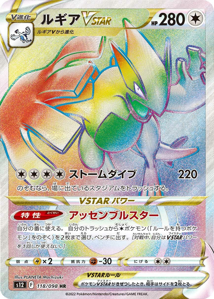ルギアVSTAR（118/098）［HR］｜ポケモンカード｜PRICE BASE通販