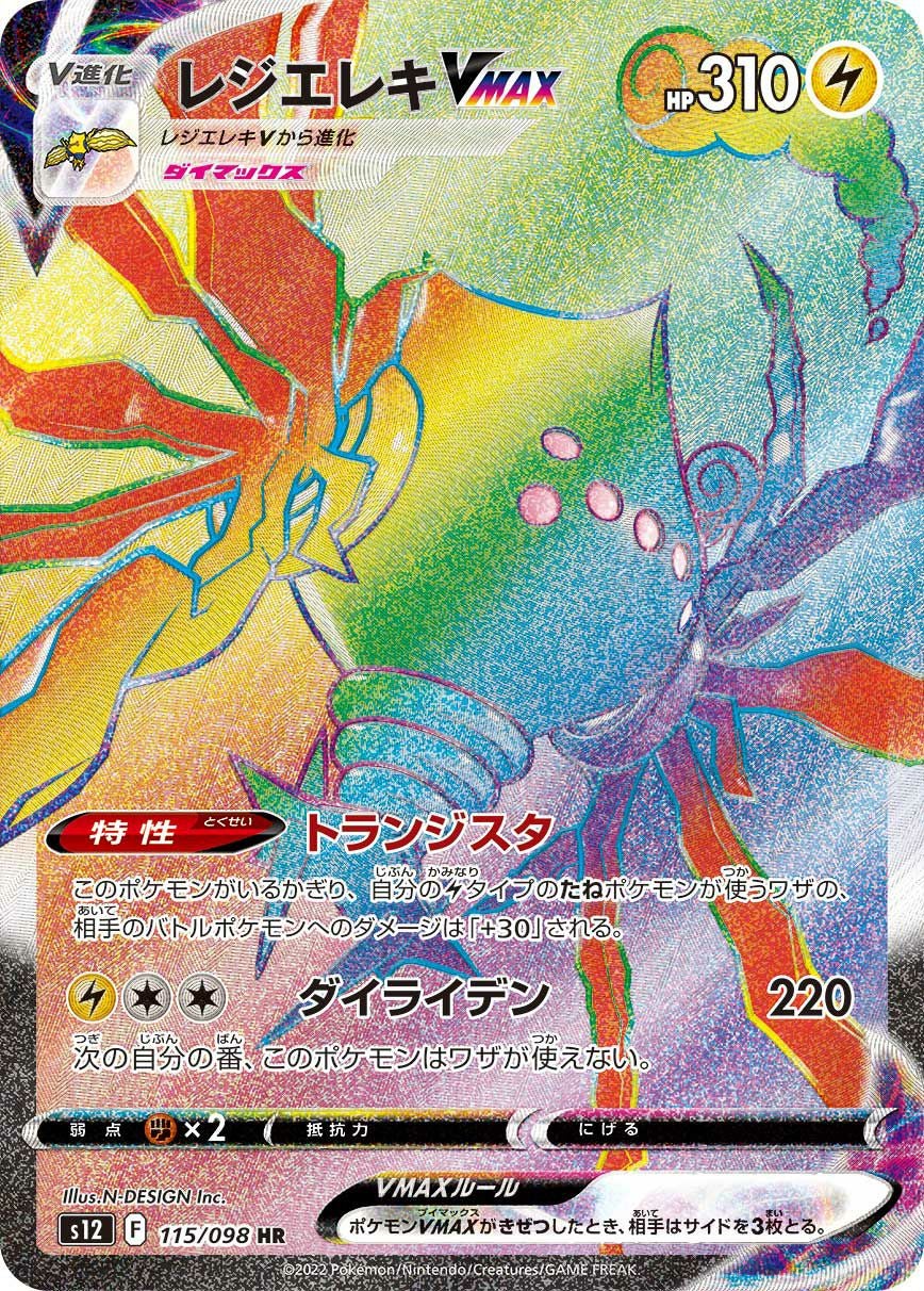 PSA10】アーケオス（075/069）［UR］｜ポケモンカード｜PRICE BASE通販