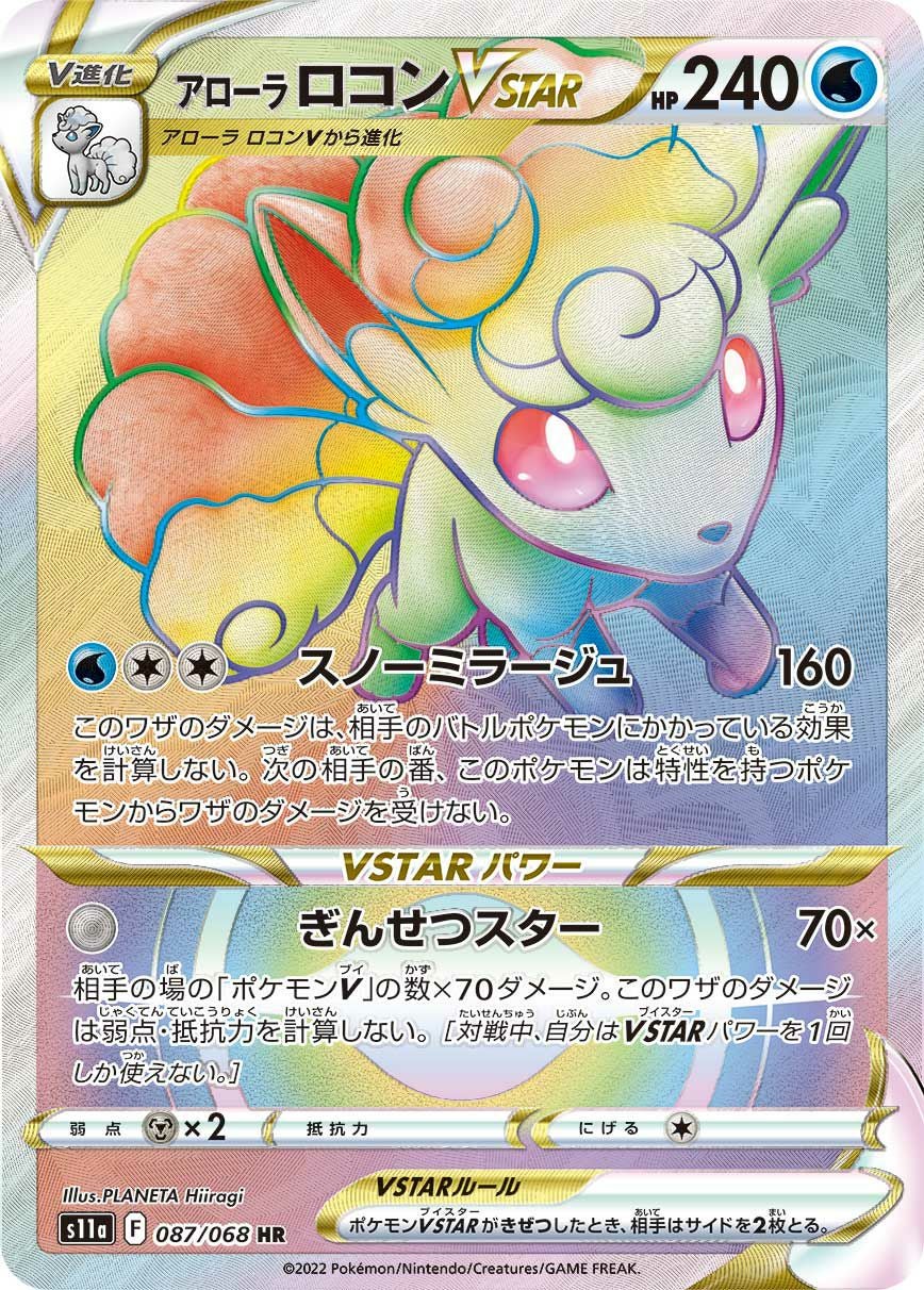 ワルビアル（055/050）［UR］｜ポケモンカード｜PRICE BASE通販