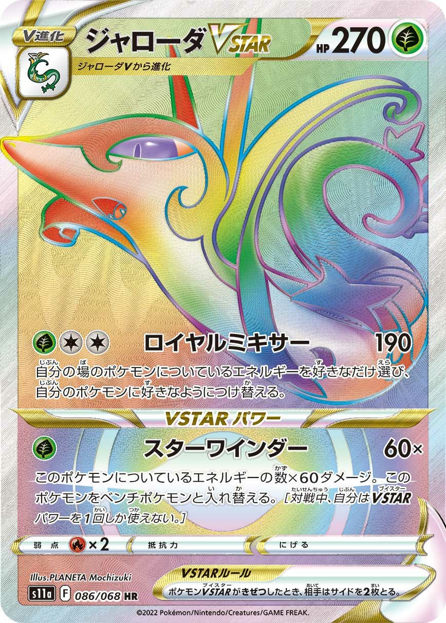 ジャローダVSTAR（086/068）［HR］｜ポケモンカード｜PRICE BASE通販