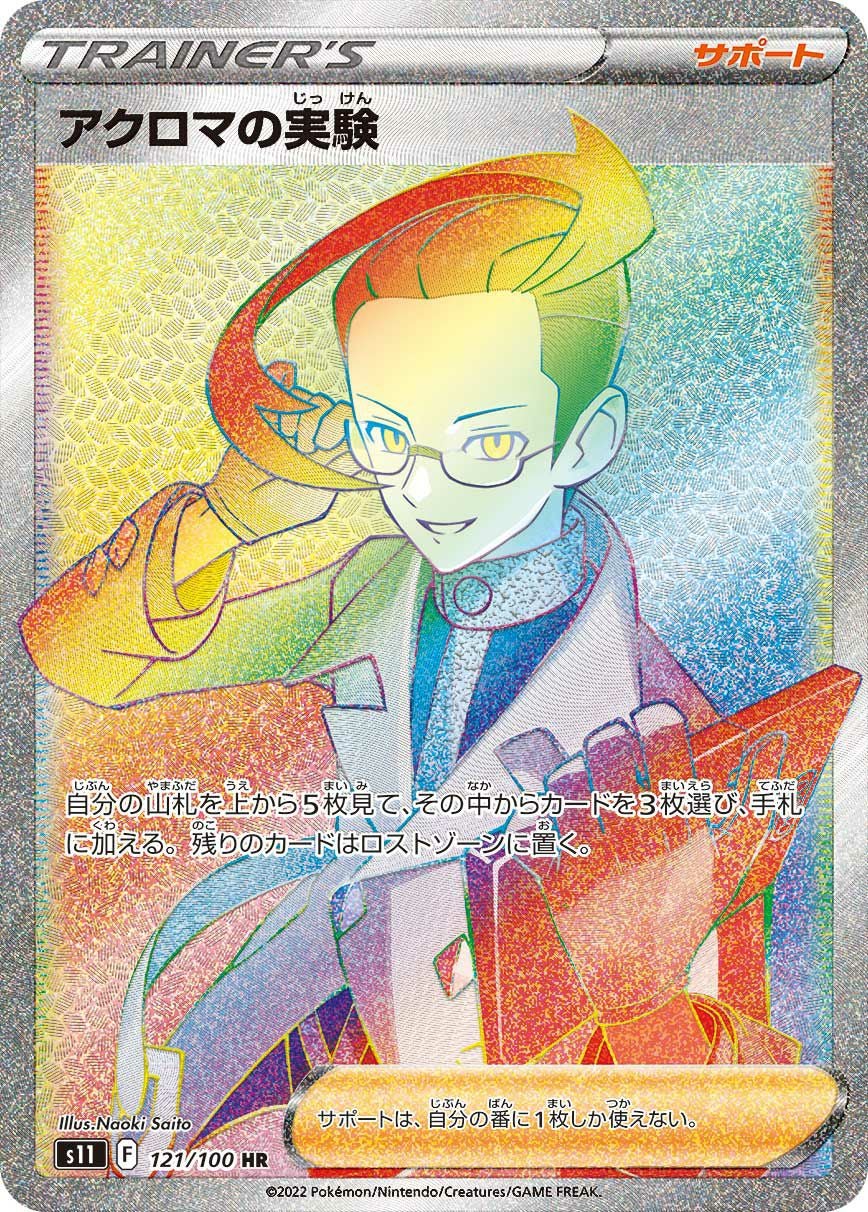 アーケオス（075/069）［UR］｜ポケモンカード｜PRICE BASE通販