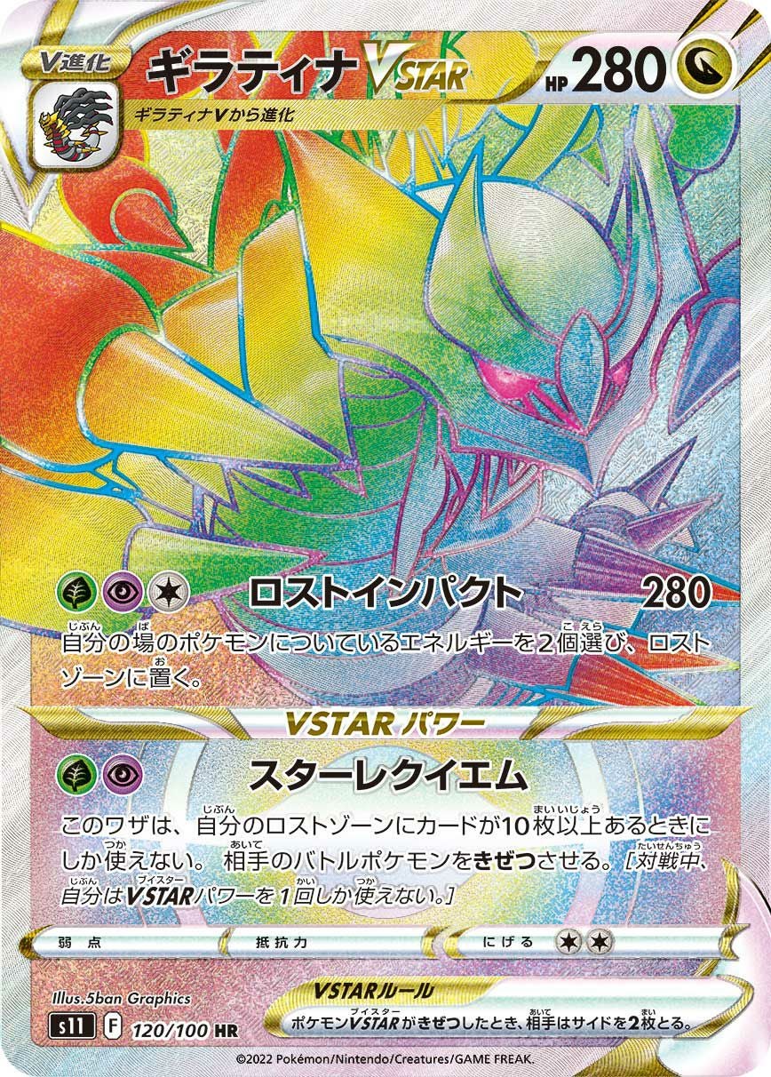 ギラティナVSTAR（120/100）［HR］｜ポケモンカード｜PRICE BASE通販