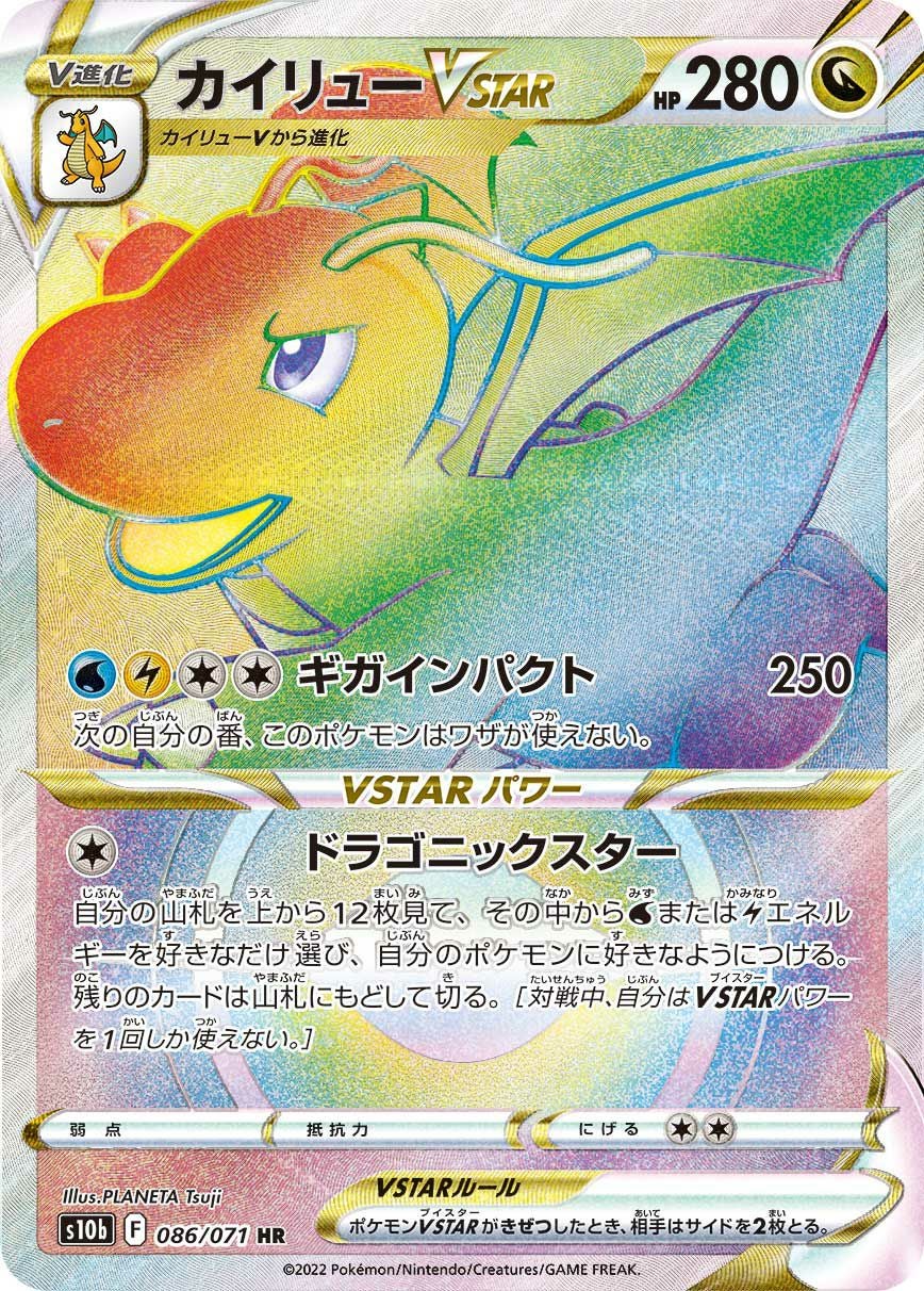 カイリューVSTAR（086/071）［HR］｜ポケモンカード｜PRICE BASE通販