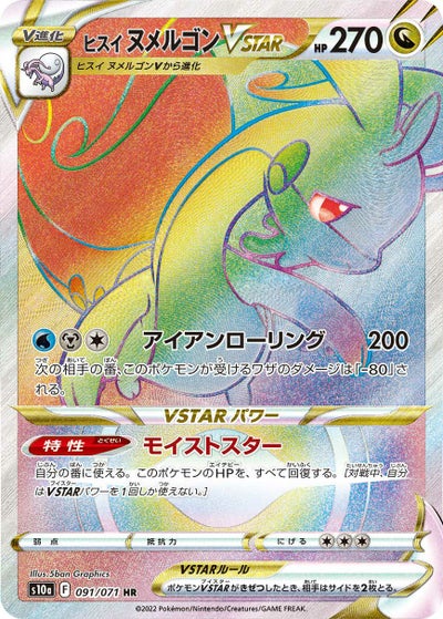 ふりそで（090/068）［HR］｜ポケモンカード｜PRICE BASE通販