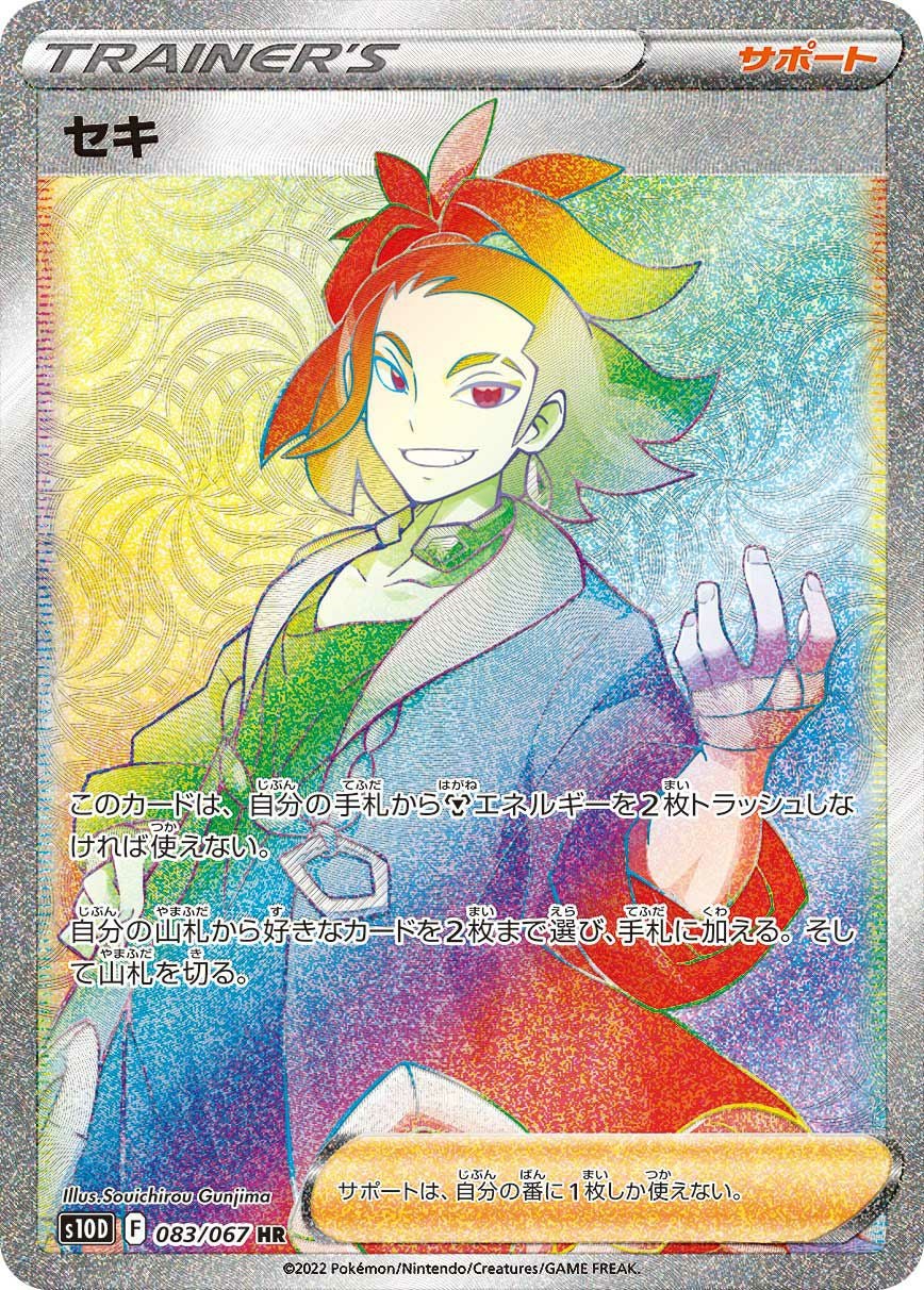 シロナ セキ（083/067）［HR］｜ポケモンカード｜PRICE BASE通販
