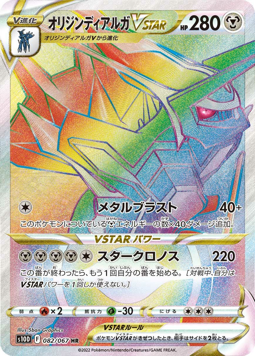 オリジンディアルガVSTAR（082/067）［HR］｜ポケモンカード｜PRICE