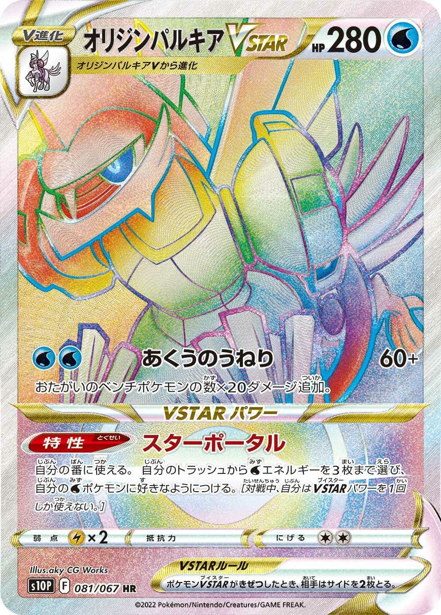 ヒスイバクフーンVSTAR（085/067）［HR］｜ポケモンカード｜PRICE BASE通販