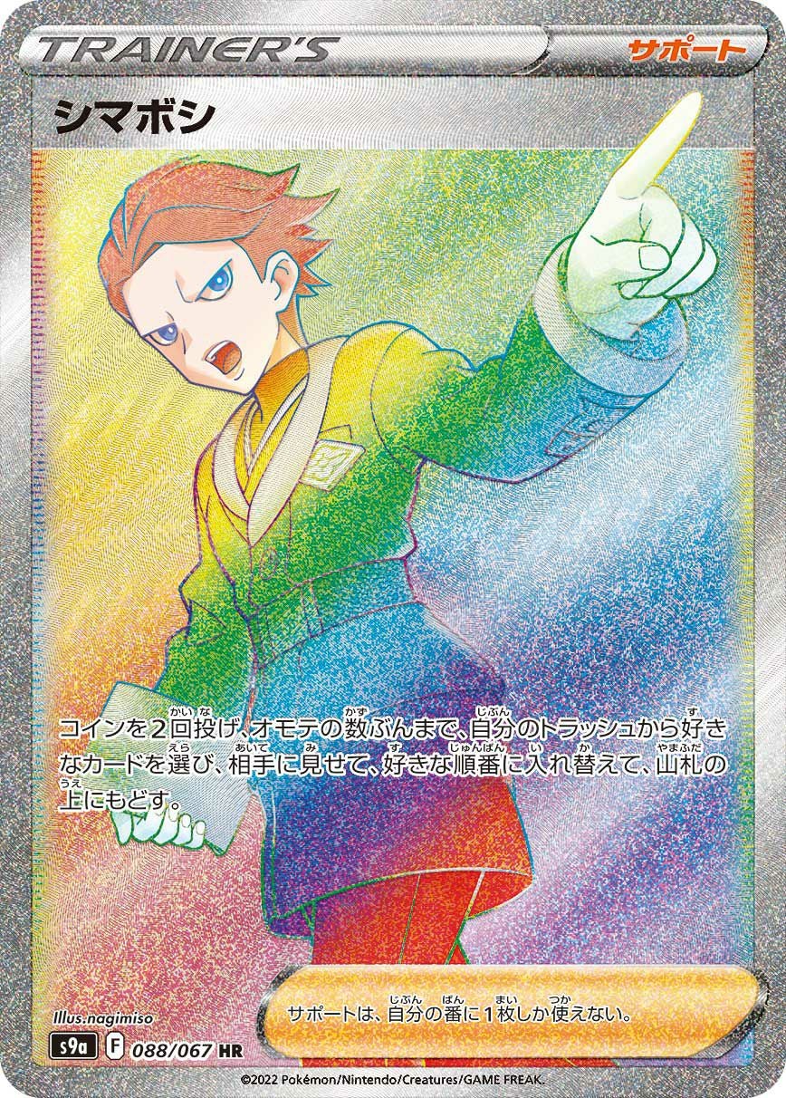 プテラVSTAR（118/100）［HR］｜ポケモンカード｜PRICE BASE通販