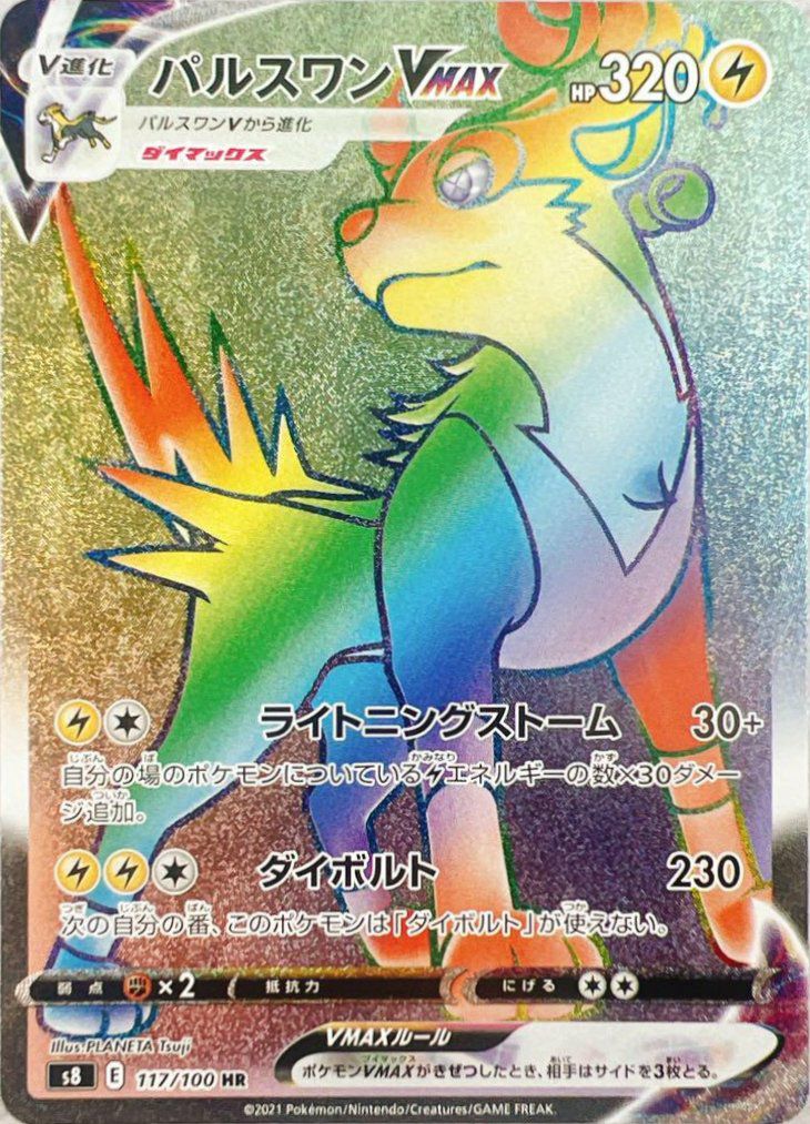 フュージョンアーツに関する商品｜ポケモンカード｜ PRICE BASE通販