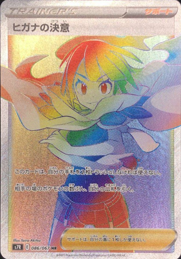 シロナの覇気（122/100）［HR］｜ポケモンカード｜PRICE BASE通販