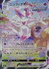 ニンフィアVMAX(SA)（093/069）［HR］｜ポケモンカード｜PRICE BASE通販