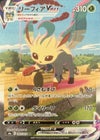 リーフィアVMAX(SA)（089/069）［HR］｜ポケモンカード｜PRICE BASE通販