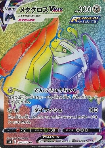 メタグロスVMAX（087/070）［HR］｜ポケモンカード｜PRICE BASE通販