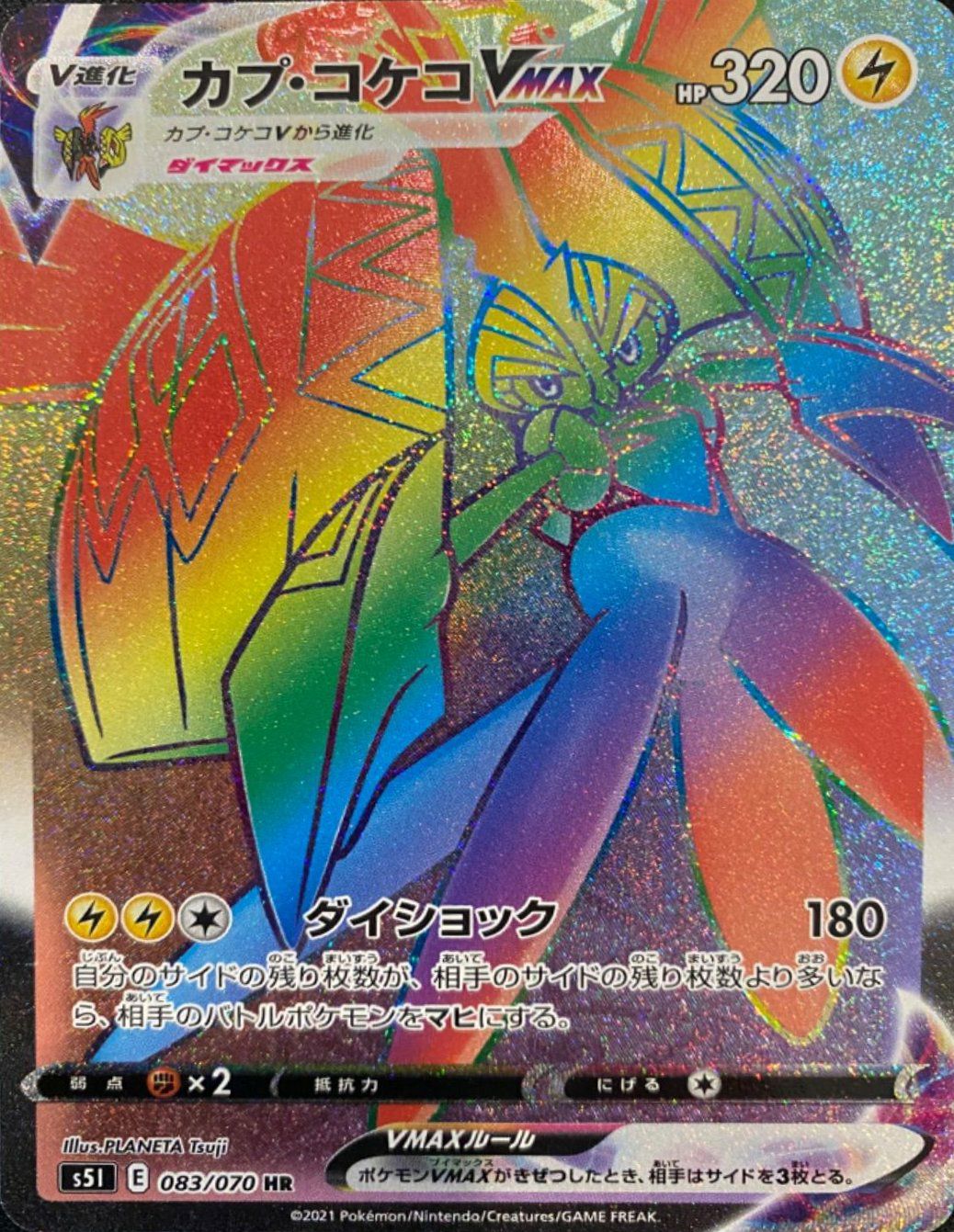 キクコ（089/070）［HR］｜ポケモンカード｜PRICE BASE通販