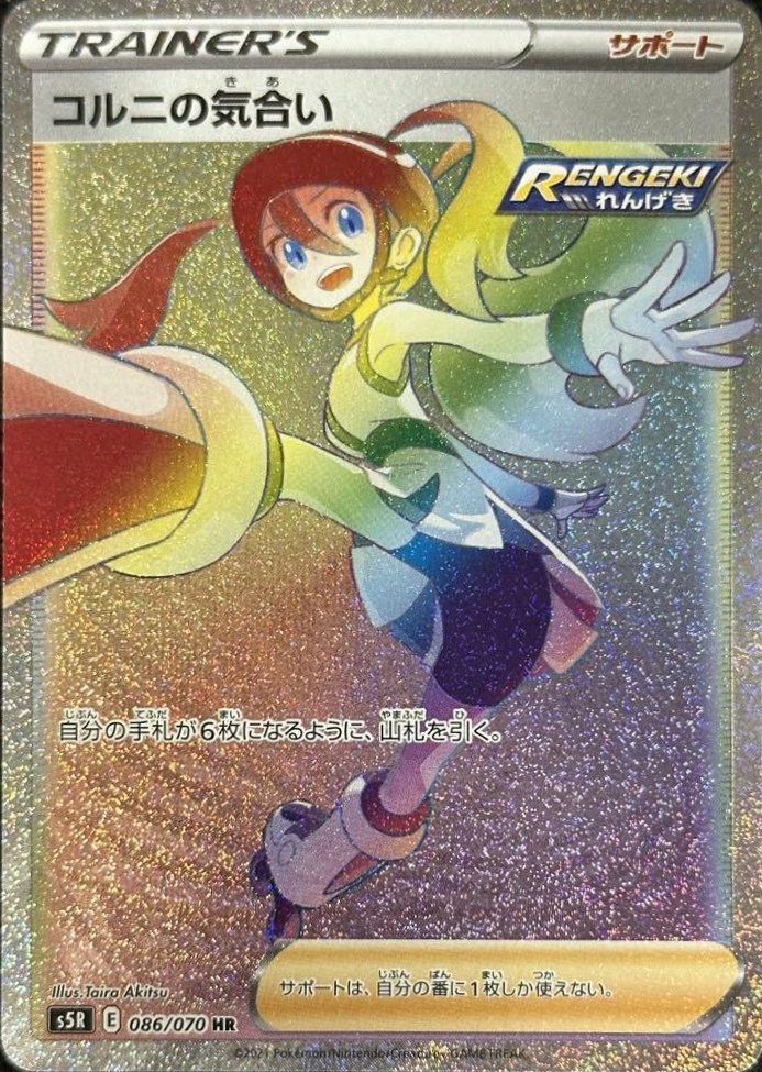 【Y786】ポケモンカード サポート 女の子 HR セット コルニ ナタネ Amazon.co.jp: ポケモンカードゲーム剣盾 s5R 拡張パック 連撃マスター