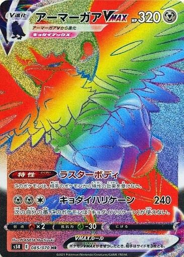 パッチラゴンVMAX（087/070）［HR］｜ポケモンカード｜PRICE BASE通販
