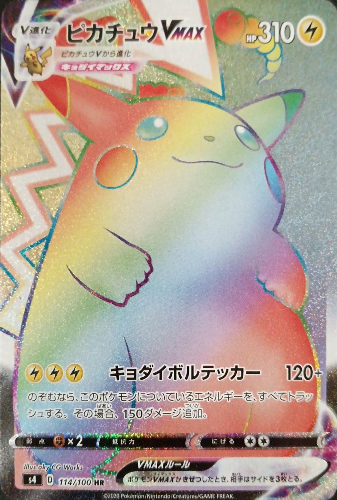 ピカチュウVMAX（114/100）［HR］｜ポケモンカード｜PRICE BASE通販