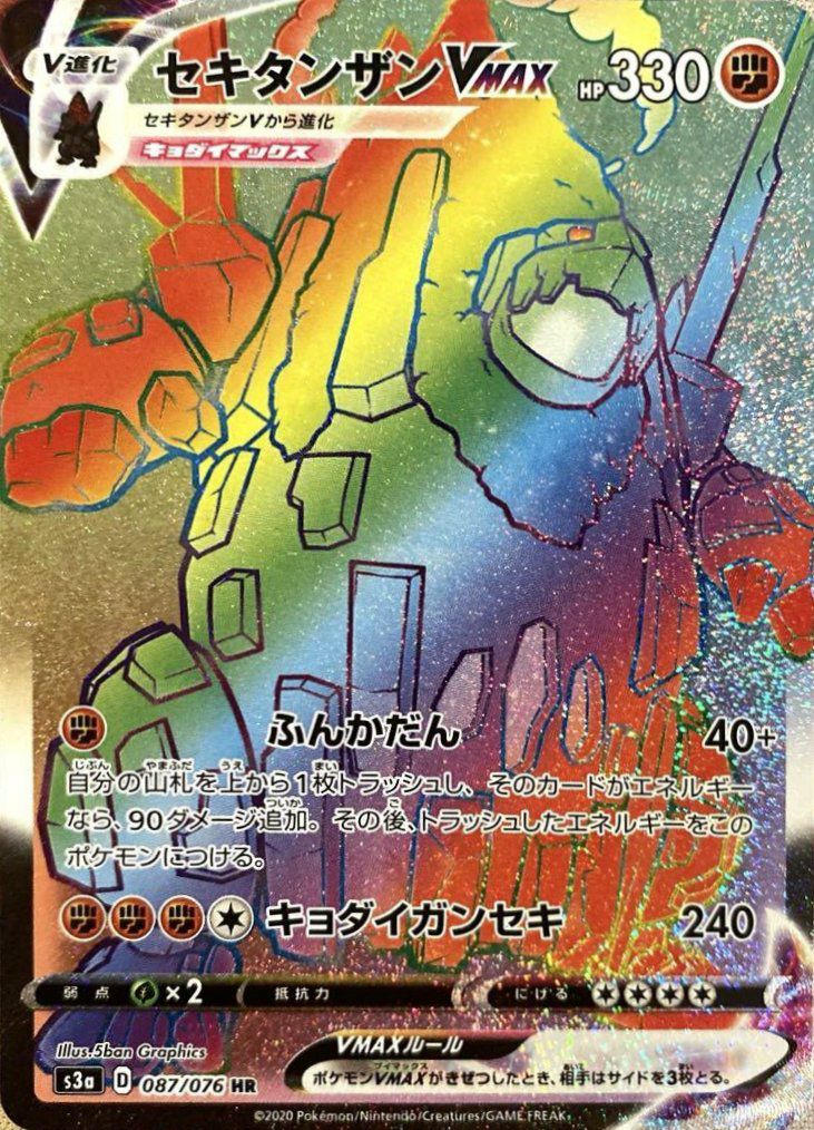 セキタンザンVMAX（087/076）［HR］｜ポケモンカード｜PRICE BASE通販