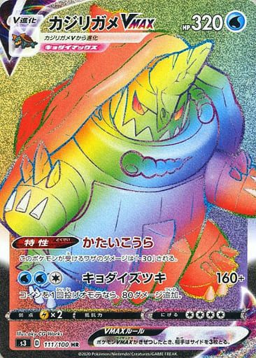 れんげきウーラオスVMAX(SA)（084/070）［HR］｜ポケモンカード｜PRICE