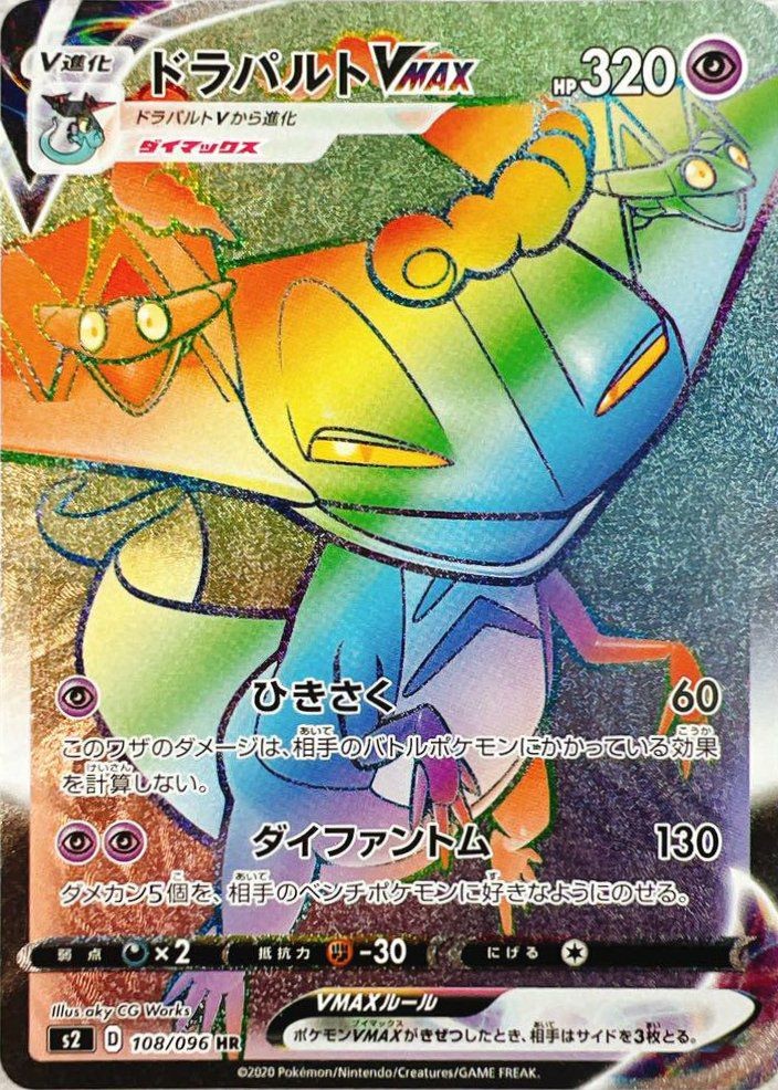 ドラパルトVMAX（108/096）［HR］｜ポケモンカード｜PRICE BASE通販