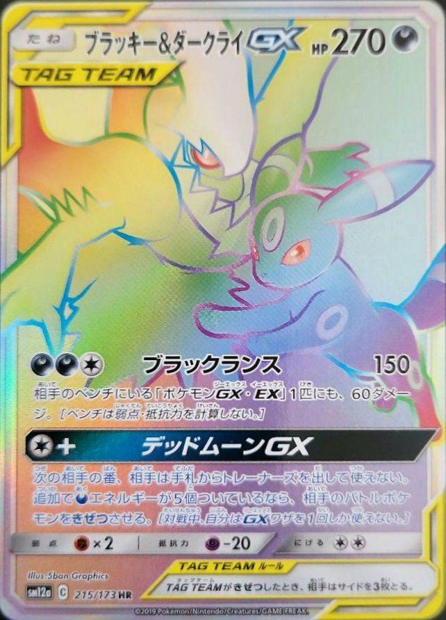 ヤドン&コダックgx リザードン&テールナーgx ブラッキー&ダークライgx ポケモンカード 海外 ブラッキー&ダークライGX スペシャルアート 英語