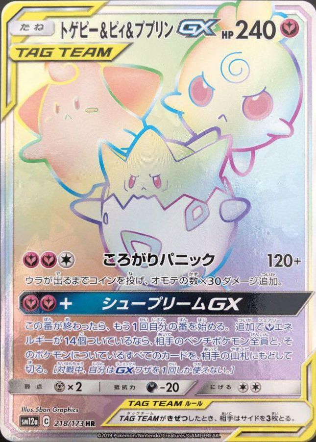 TAG TEAM GX タッグオールスターズに関する商品｜ポケモンカード