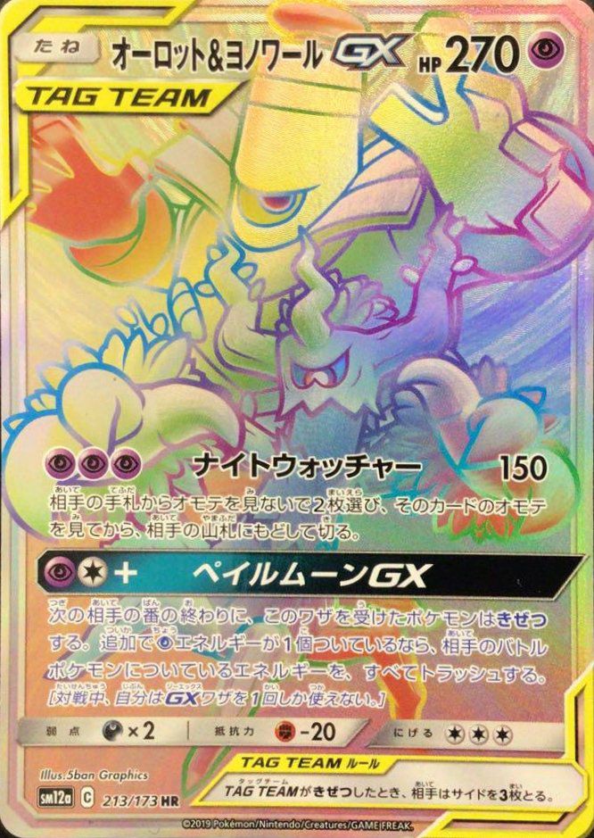 TAG TEAM GX タッグオールスターズに関する商品｜ポケモンカード