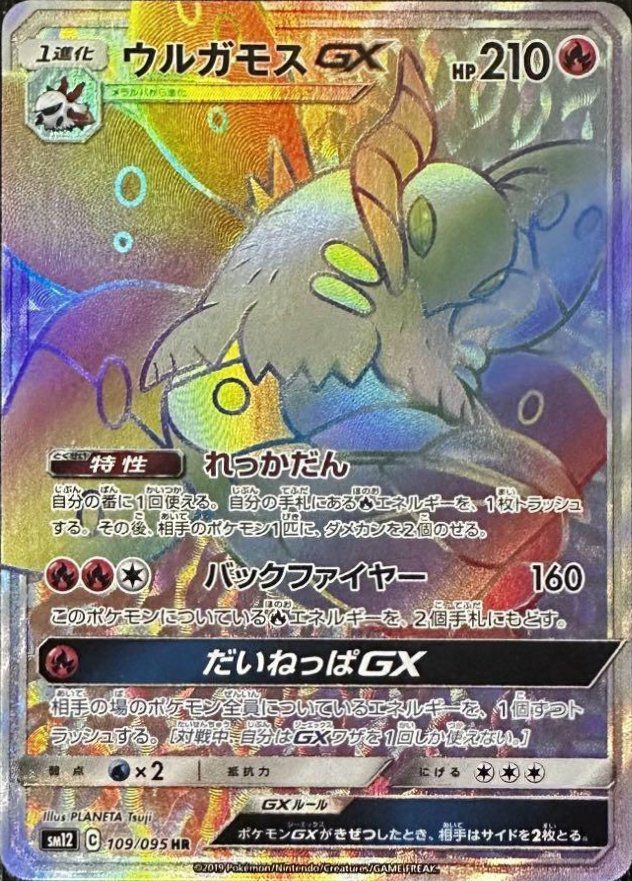 ウルガモスGX（109/095）［HR］｜ポケモンカード｜PRICE BASE通販