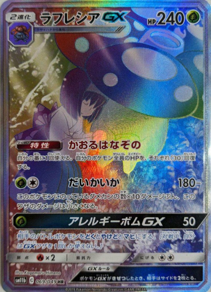 レシラム＆ゼクロムGX(SA)（071/049）［HR］｜ポケモンカード｜PRICE