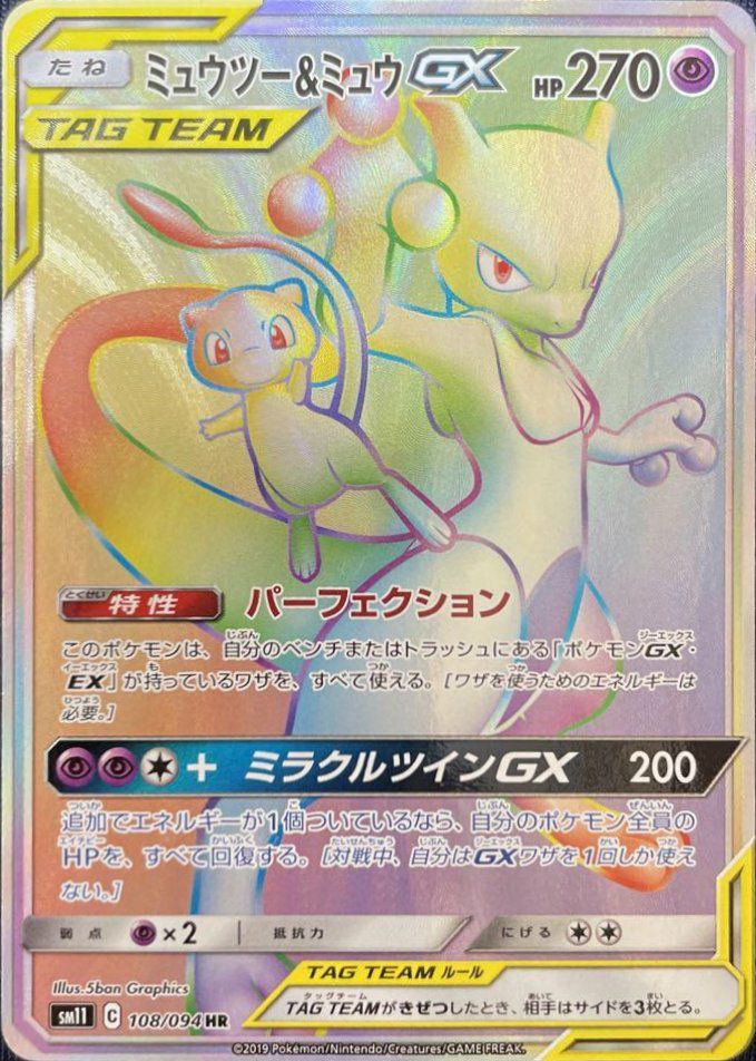 ポケモン カードダス ミュウツー & ミュウ ミュウツー&ミュウGX(222/173 UR) | UR | ドラゴンスター | ポケモンカード