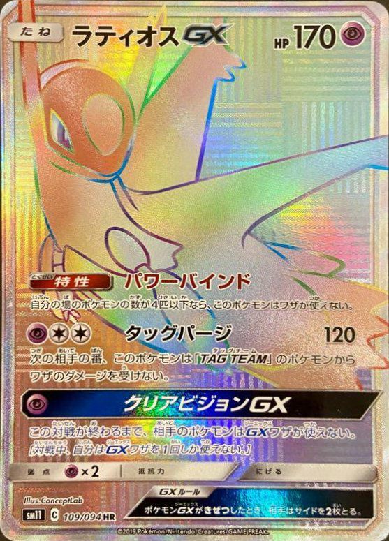 ラティオスGX（109/094）［HR］｜ポケモンカード｜PRICE BASE通販