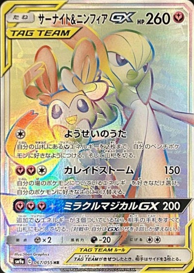 PSA10】エーテルパラダイス保護区（070/055）［UR］｜ポケモンカード 
