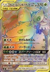 セレビィ＆フシギバナGX（110/095）［HR］｜ポケモンカード｜PRICE 