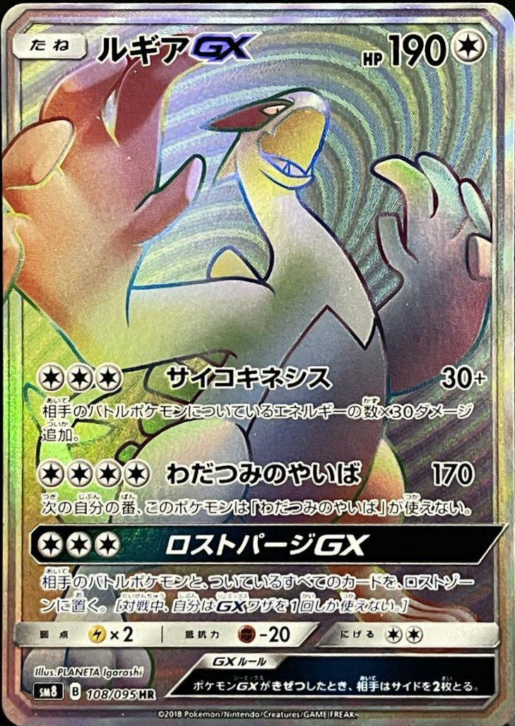 ルギアGX（108/095）［HR］｜ポケモンカード｜PRICE BASE通販