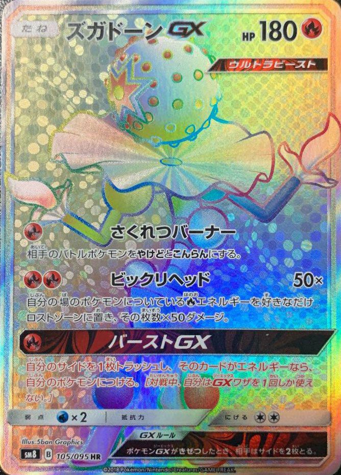 ルカリオ＆メルメタルGX（065/054）［HR］｜ポケモンカード｜PRICE