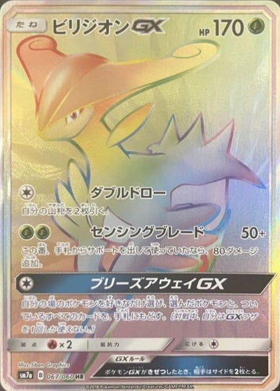 サーナイト&ニンフィアgx 値段 PSA10 サーナイト ニンフィアGX SR SM9a 