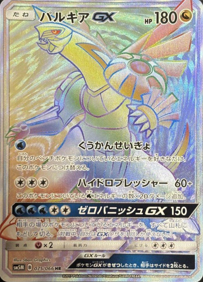 ジュカインGX ジュカインGX（057/050）［HR］｜ポケモンカード｜PRICE BASE通販