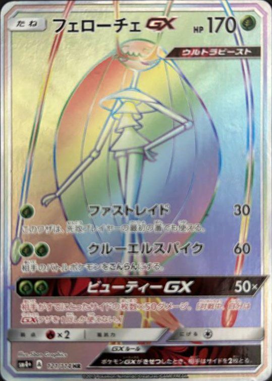GXバトルブーストに関する商品｜ポケモンカード｜PRICE BASE通販