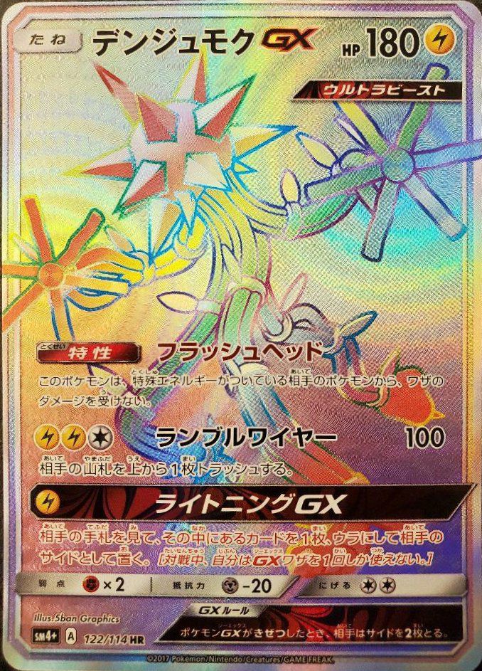 GXバトルブーストに関する商品｜ポケモンカード｜PRICE BASE通販
