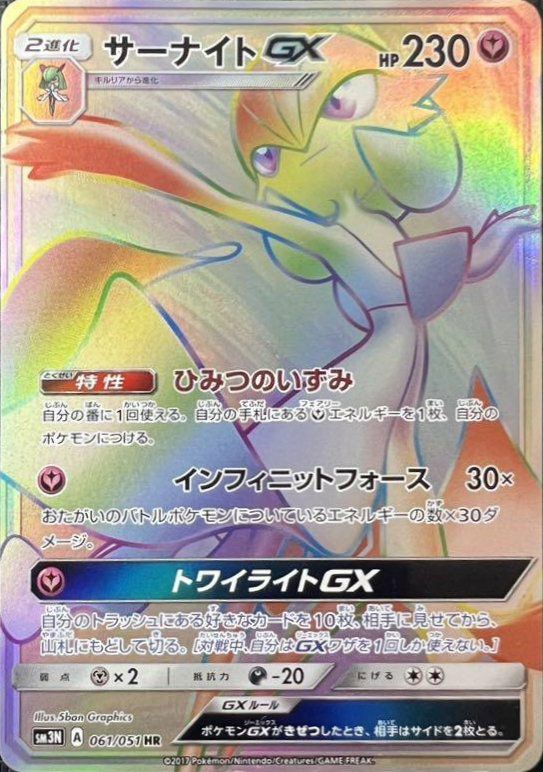 サーナイトGX（061/051）［HR］｜ポケモンカード｜PRICE BASE通販