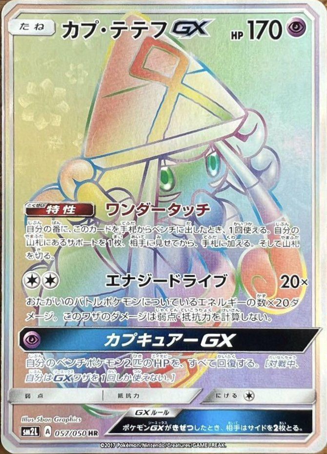 HRに関する商品｜ポケモンカード｜ PRICE BASE通販