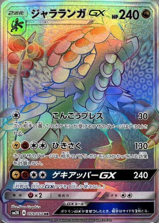 ホウオウGX（059/051）［HR］｜ポケモンカード｜PRICE BASE通販