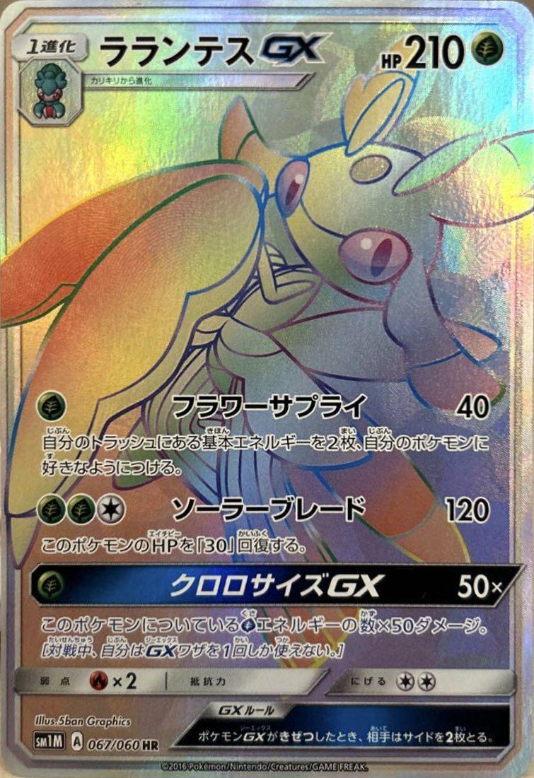 【希少】ポケモンカード　ホウオウGX 059/051 HR PSA9鑑定済〕ホウオウGX【HR】{059/051}