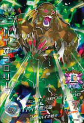 【PSA10】ドラゴンボールヒーローズ H7-SEC バイオブロリー バイオブロリー【PSA10鑑定済み】（H7-SEC）［UR］｜ドラゴンボール